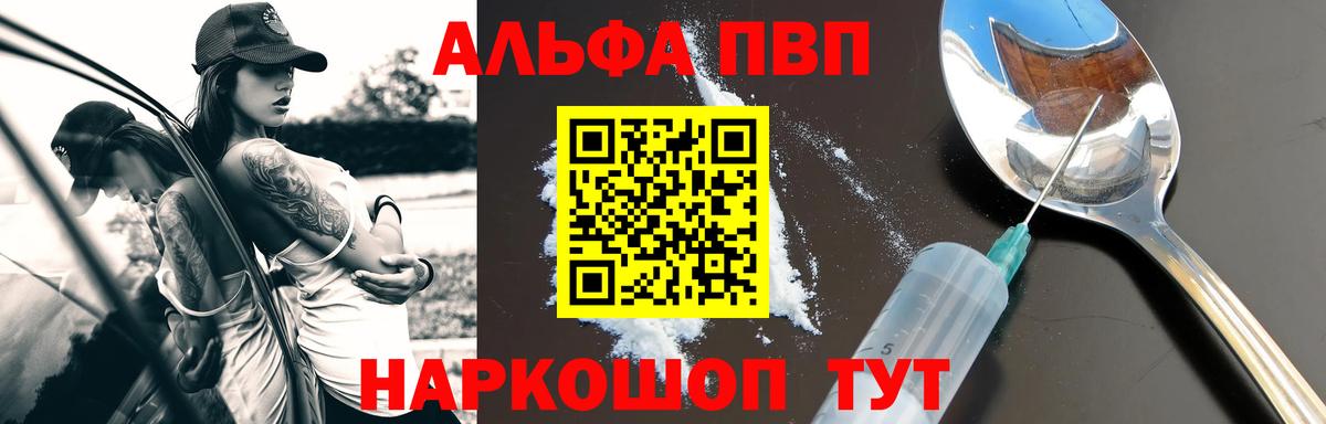 Alfa_PVP Crystall Орехово-Зуево