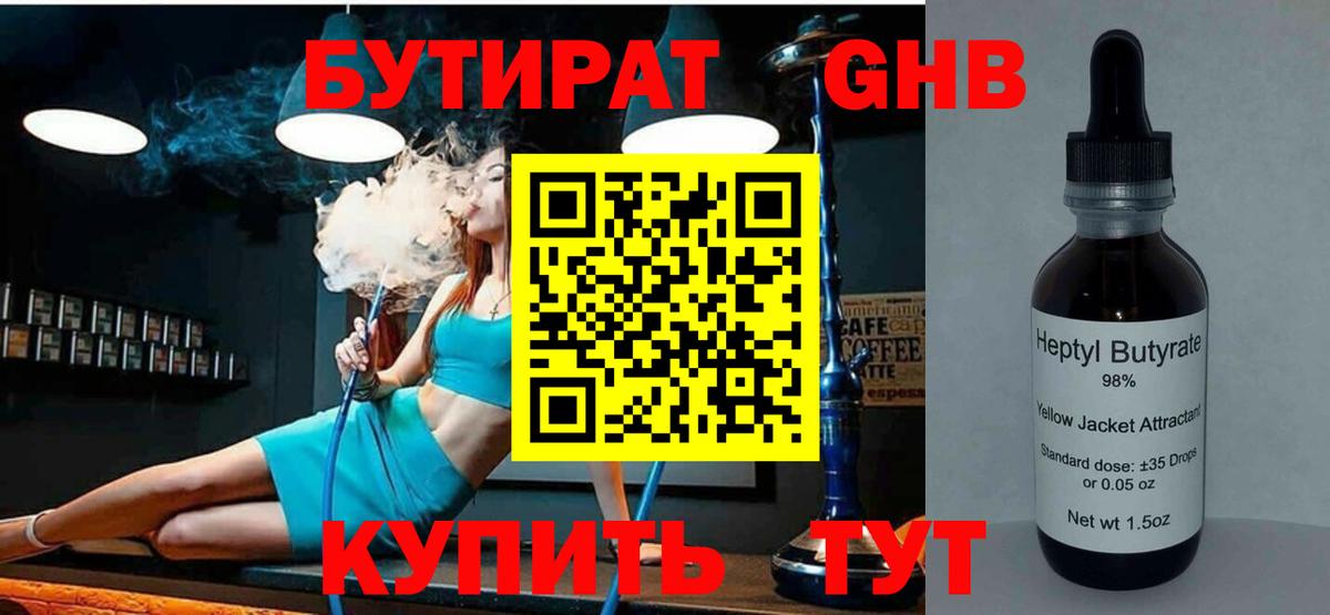 БУТИРАТ буратино Орехово-Зуево