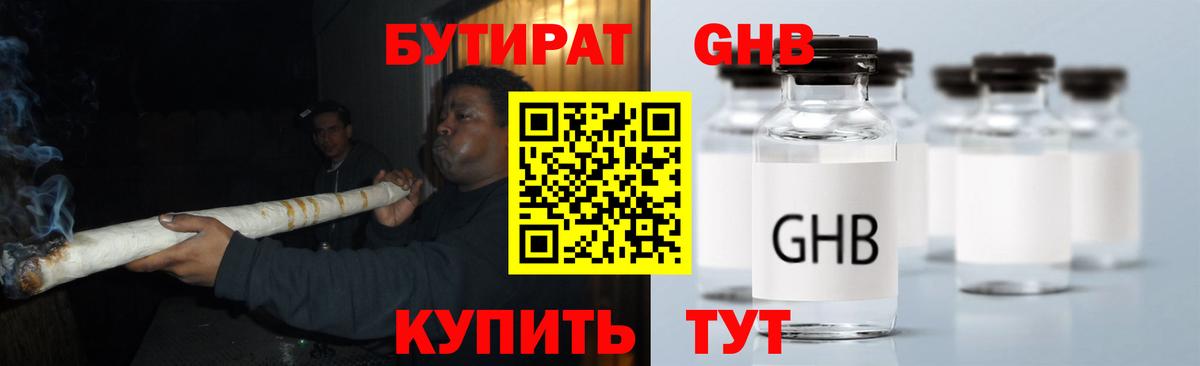 Бутират жидкий экстази  Вход с VPN  Орехово-Зуево 