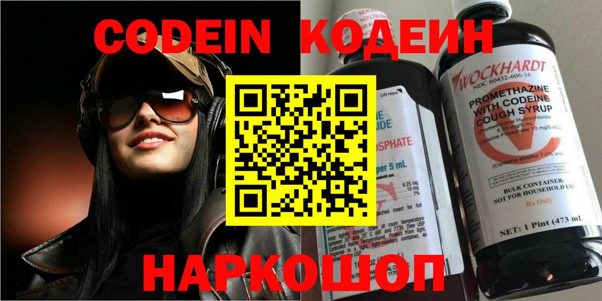 Кодеиновый сироп Lean напиток Lean (лин)  Кодеиновый сироп Lean Purple Drank  Вход с VPN  Орехово-Зуево 