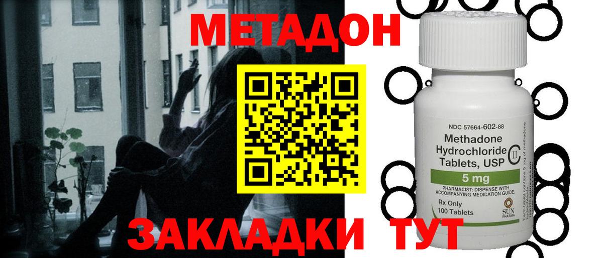 Метадон кристалл  МЕТАДОН methadone  Орехово-Зуево  Вход с VPN 