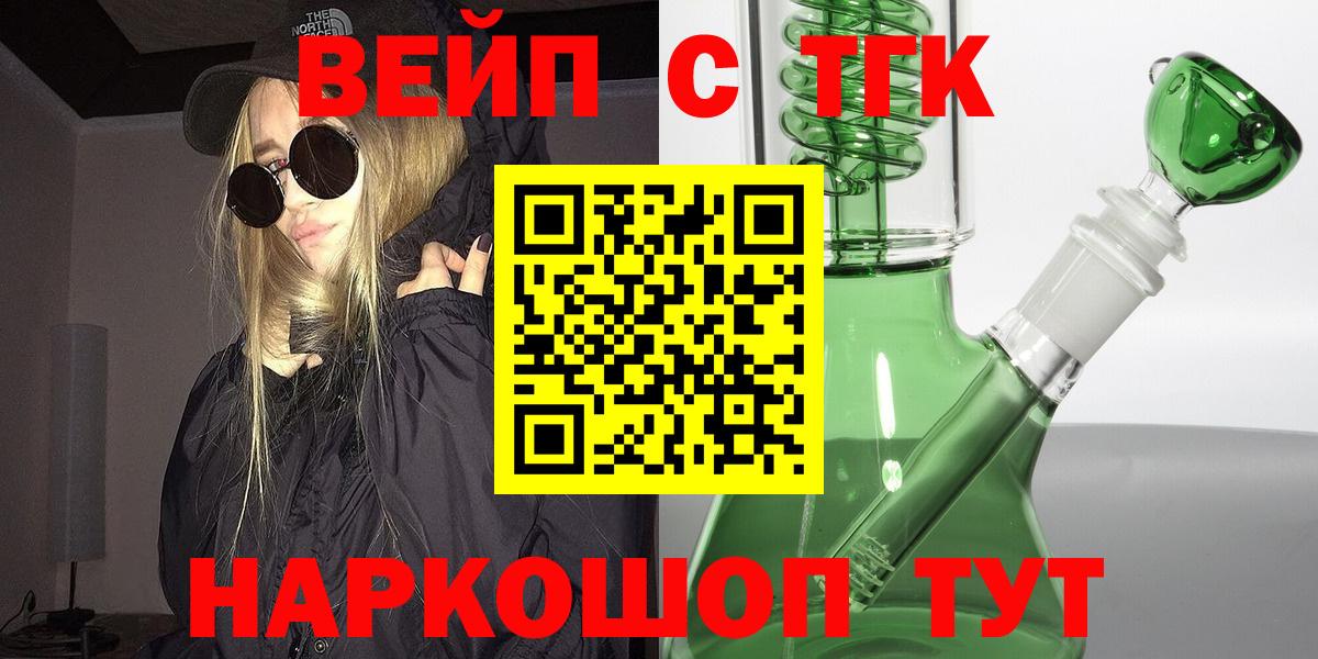 Орехово-Зуево  хочу   ТГК вейп с тгк  Вход с VPN  ТГК вейп с тгк 